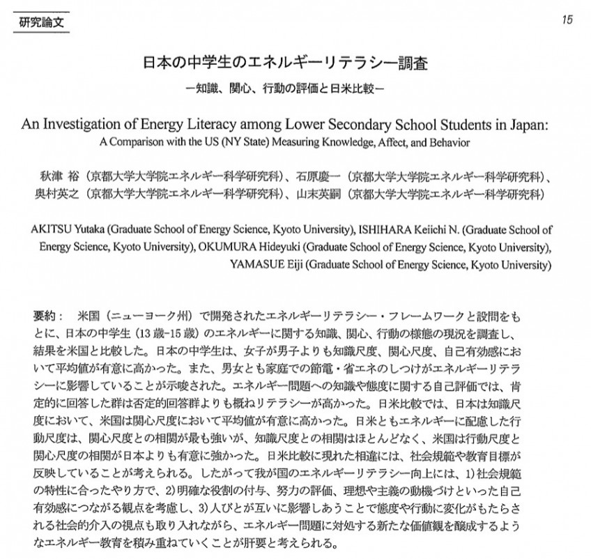 An Original Article Publication of AKITSU Yutaka (Ph.D candidate) in the Journal of Energy and Environmental Education