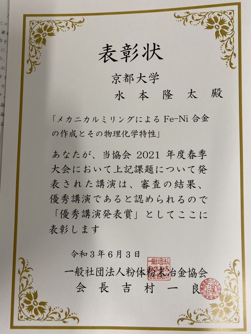 Best presentation award for Ryuta Mizumoto in Spring Meeting of the Japan Society of Powder and Powder Metallurgy, 2021!!